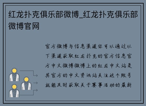 红龙扑克俱乐部微博_红龙扑克俱乐部微博官网