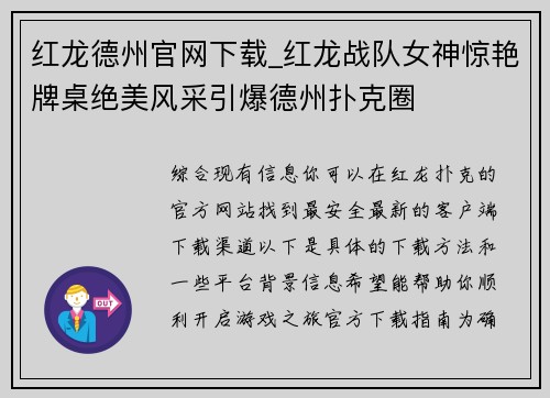 红龙德州官网下载_红龙战队女神惊艳牌桌绝美风采引爆德州扑克圈